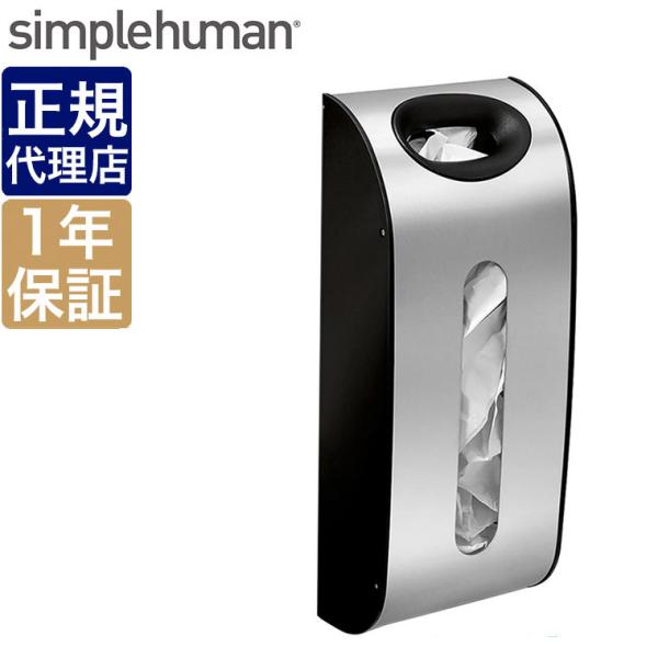 シンプルヒューマン バッグホルダー Simplehuman Kt1166 ゴミ袋ストッカー ゴミ袋 収納 サンワショッピング 通販 Paypayモール