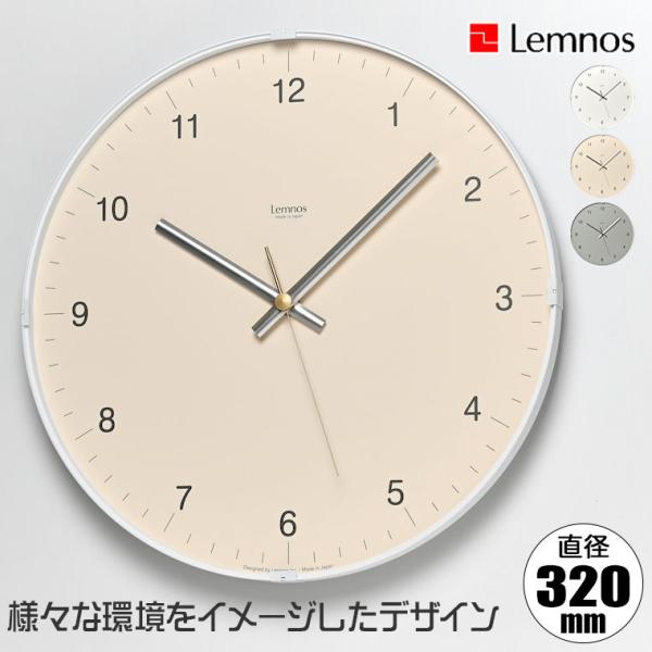 レムノス 掛け時計 Lemnos Biome clock バイオーム クロック ホワイト ベージュ グレー LC24-16 時計