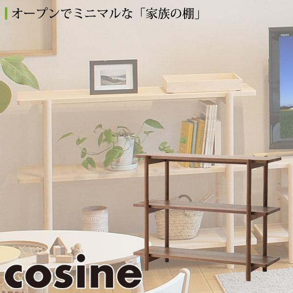 cosine（コサイン） (プレゼント付) リビングシェルフ85 ウォルナット