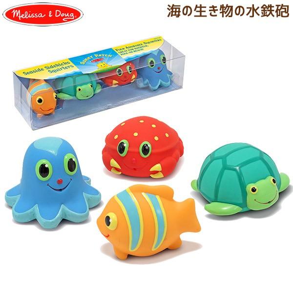 Melissa Doug メリッサ ダグ 水鉄砲 シーフレンズ Md6435 知育玩具 水遊び お風呂 プール おもちゃ 男の子 女の子 サンワショッピング 通販 Paypayモール