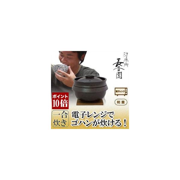 長谷園　陶珍かまど 1.5号炊き かまどさん 電子レンジ専用 炊飯鍋 未使用品 長谷園 陶珍かまど 1.5号炊き かまどさん 電子レンジ専用 炊飯鍋 未