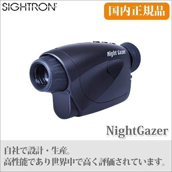 SIGHTRON サイトロン NightGazer(ナイトゲイザー) 暗視スコープ 小型・軽量、コンパクト。手のひらサイズのデジタル暗視スコープ。監視・セキュリティ、野生生物の観察、サバイバルゲームなどに最適。手のひらサイズで、さらに重量1...