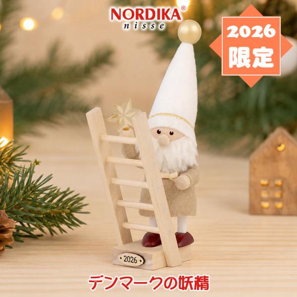 (レビュー特典あり) ノルディカニッセ イヤーズノルディカ2026 NRD120927 クリスマス インテリア 北欧雑貨