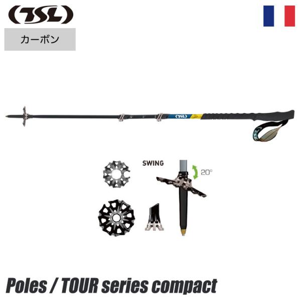 TSL TOUR CARBON COMPACT 3 カーボン コンパクト トレッキングポール 登山 PFBTOCC3CSSW
