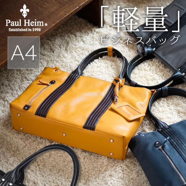 (レビュー特典あり) ポールヘイム ビジネスバッグ 02528 ビジカジ トート 鞄