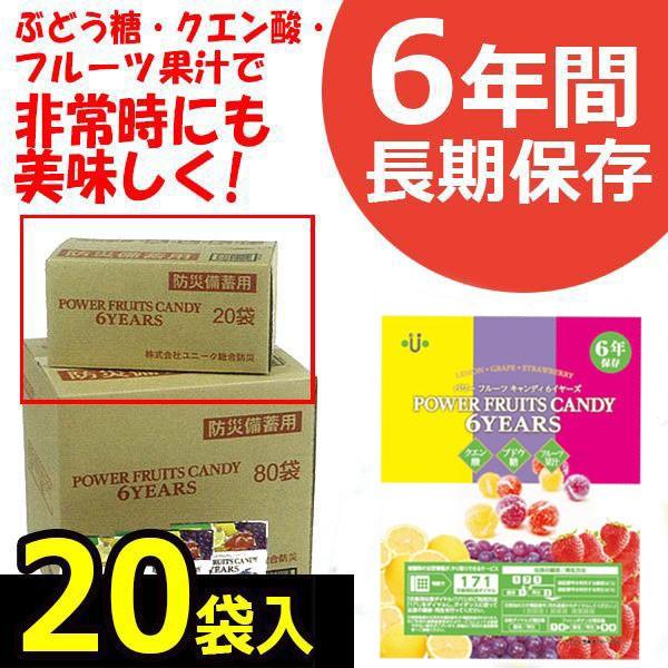 非常食 保存食) パワーフルーツキャンディ 6イヤーズ 20袋入り 防災