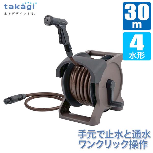ホースリール 30m タカギ takagi オーロラBASE PLUS 30m R1330BRA おしゃれ 洗車
