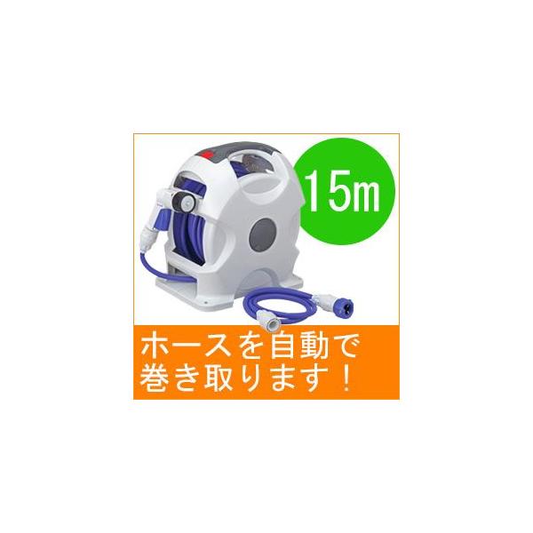 自動 リール ホースの人気商品・通販・価格比較 - 価格.com 自動 リール ホースの人気商品・通販・価格比較 - 価格.com