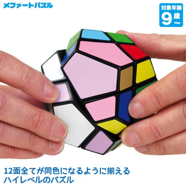 (6/30から値上) メファートパズル・アルティメット(12面) RC5034 知育玩具 おもちゃ 男の子 女の子 小学生 プレゼント パズル ルービックキューブ
