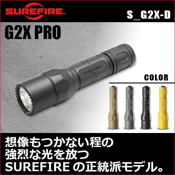 SUREFIRE G2X PRO (正規輸入品・保証付・生涯保証) S_G2X-D-BK