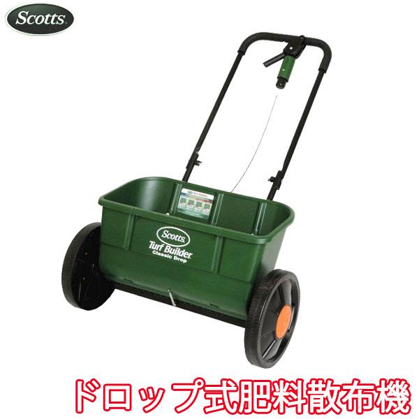 スコッツ ドロップ式肥料散布機 アキュアグリーン3000 SAG-3000 