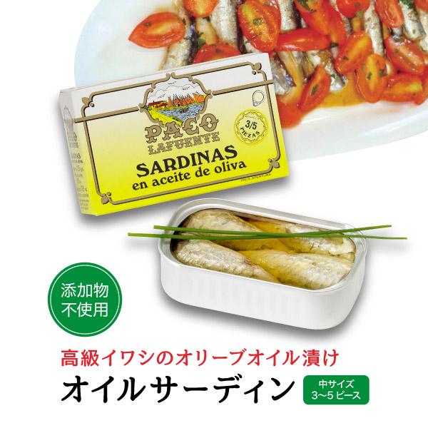 オイルサーディン(サルディーナス) 中サイズ 3から5ピース : サンワ