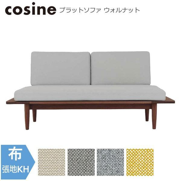 cosine プラットソファ プラットソファ | 家族のプラットフォーム - コサイン公式通販