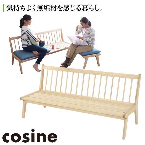 cosine（コサイン） 旧商品 ソファ リビングベンチ 本体 メープル SO 