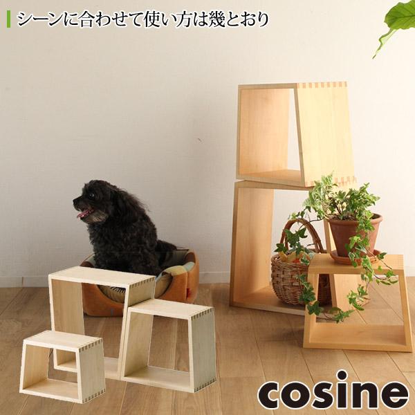 cosine（コサイン） 旧商品 ネストスツール メープル ST-03NM テーブル