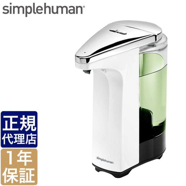 simple human シンプルヒューマン / 充電式センサーポンプ ホワイト simple human（シンプルヒューマン）充電式センサーポンプ