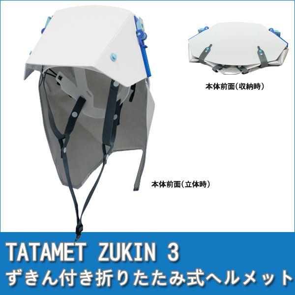 防災ヘルメット タタメットズキンの人気商品・通販・価格比較 防災ヘルメット タタメットズキンの人気商品・通販・価格比較