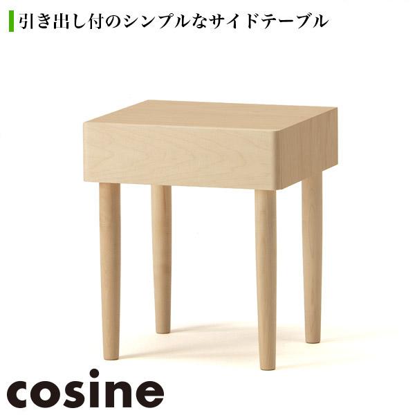 コサイン cosine ランプテーブル 旭川家具 北欧家具 メープル