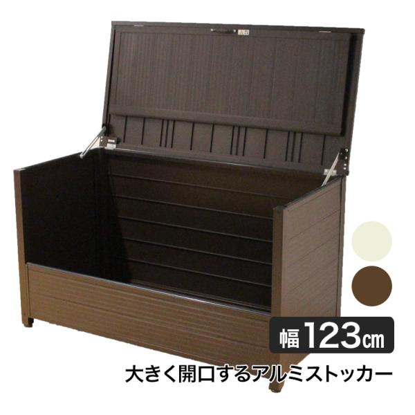 谷村実業 屋外用アルミダストボックス 120cm ストッカー 物置 保管庫 ストレージ ゴミ 庭 ガーデン TAN-956-120