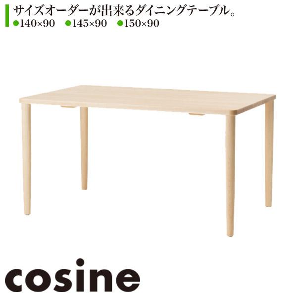 cosine（コサイン） 旧商品 フィットテーブル (長方形) 140×90 145×90