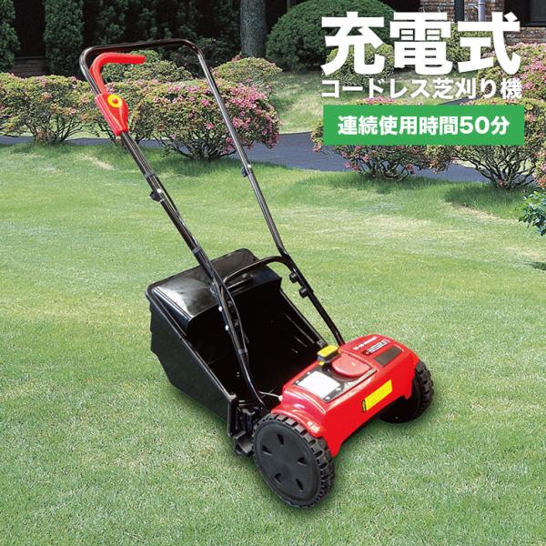 金星大島工業 充電式芝刈り機 芝クリーンIII TF-30