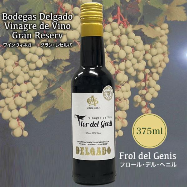 当店限定販売！トップシェフがこぞって宝石を探すように探していると言われる程の価値あるオールドヴィネガーです。世界中で有名な「ソレラ・システム」と呼ばれる伝統製法で作られるワインを原材料にしています。ブドウ品種は100％ペドロ・ヒメネス。DO...