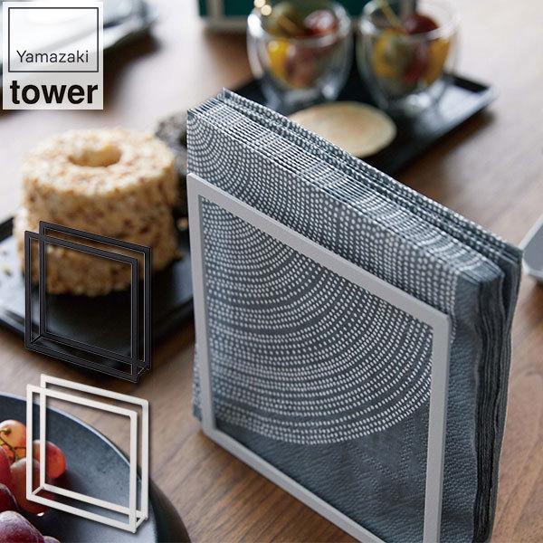 ペーパーナプキンホルダー タワー ホワイト ブラック 山崎実業 Tower キッチン 収納 4384 4385 サンワショッピング 通販 Paypayモール