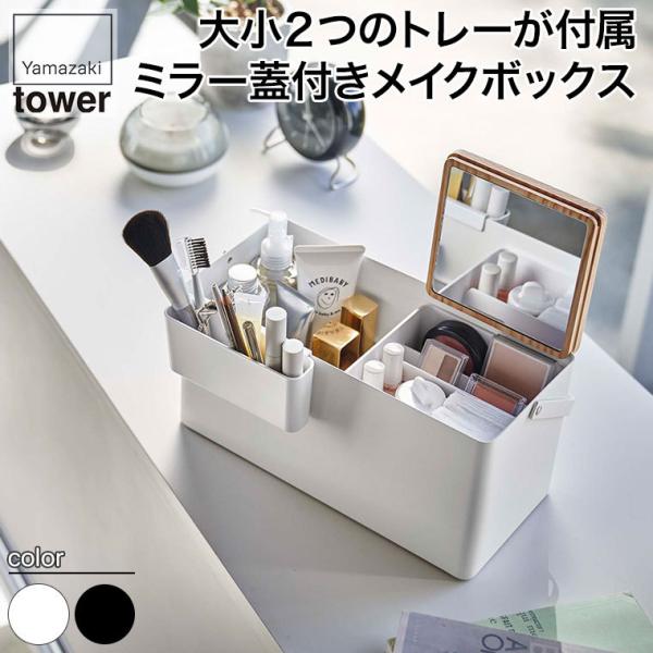 FL DR CSM BM　収納メイクボックス　ブラック＊エンジ　コスメボックス FL DR CSM BM収納メイクボックスブラック＊エンジコスメボックス