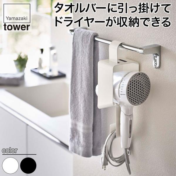 ドライヤー 収納 引っ掛けの人気商品・通販・価格比較 - 価格.com ドライヤー 収納 引っ掛けの人気商品・通販・価格比較 - 価格.com