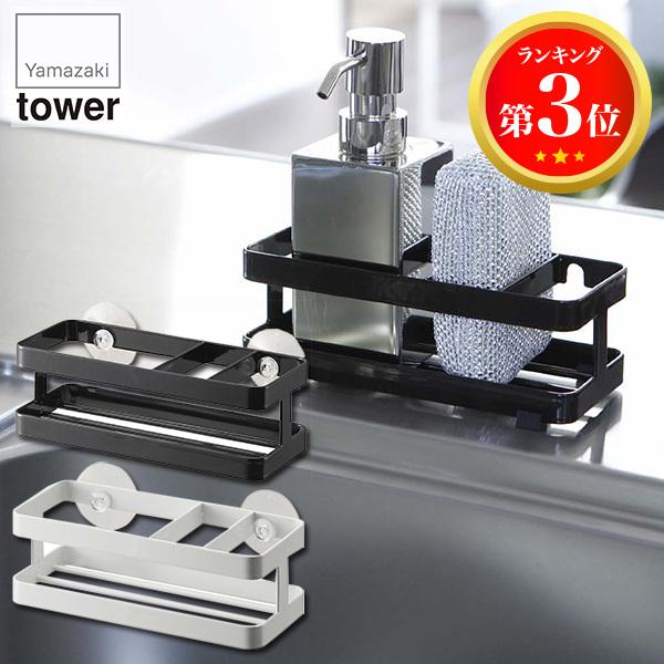 山崎実業のスポンジ＆ボトルホルダー。ホワイトとブラックがあります。山崎実業は、「ワクワクする心に従い行動する。」という理念に基づき、製品を通じて社会に、ほんの少しの感動と驚きを創造することを目指している会社。暮らしを彩るインテリア雑貨の専門...