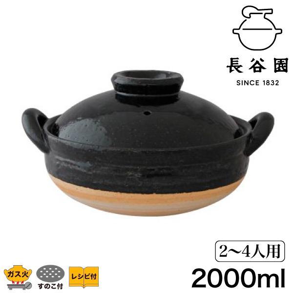 長谷園 蒸し料理用土鍋 伊賀焼 ヘルシー蒸し鍋 黒 中 AZW-22 長谷園 蒸し料理用土鍋 伊賀焼 ヘルシー蒸し鍋 黒 中 AZW-22