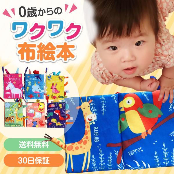 布絵本 0歳 おもちゃ 赤ちゃん 絵本 知育 知育玩具