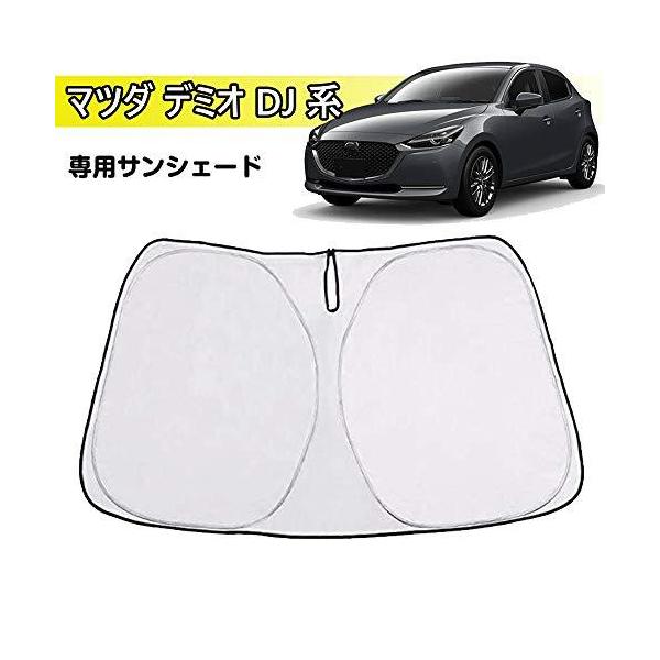 マツダ デミオ サンシェード みんな探してる人気モノ マツダ デミオ サンシェード 車 バイク