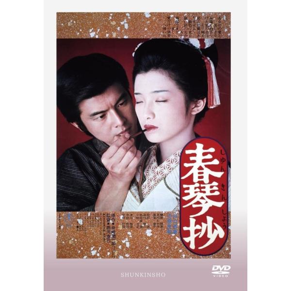 春琴抄 DVD 山口百恵 三浦友和 出演 映画 : サンエイジ・オンライン