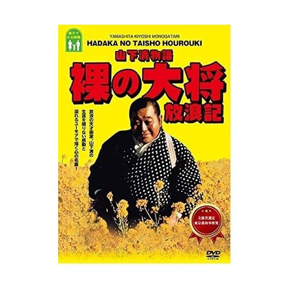 今だけ割引　激レア　裸の大将　DVD 芦屋雁之助 今だけ割引 激レア 裸の大将 DVD 芦屋雁之助 - メルカリ