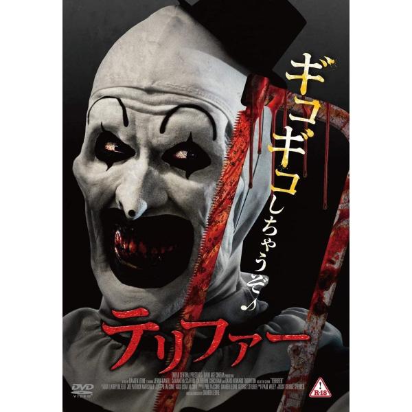 テリファー DVD ホラー 映画 : サンエイジ・オンラインストア