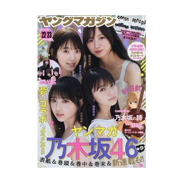 週刊ヤングマガジン 19年 5 号 雑誌 乃木坂46 グラビアジャック Buyee Buyee 日本の通販商品 オークションの代理入札 代理購入