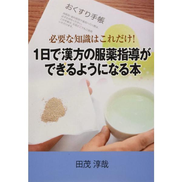 患者様への服薬指導もどんなに難しい理論を理解したとしても、結局分かりやすい表現でないと患者様に伝わりません。同時に、長々とした説明よりも簡潔な説明でないとそもそも聞いてくれません。そのような説明を心掛け、初心者が挫折しないで、かつ理解・イメ...