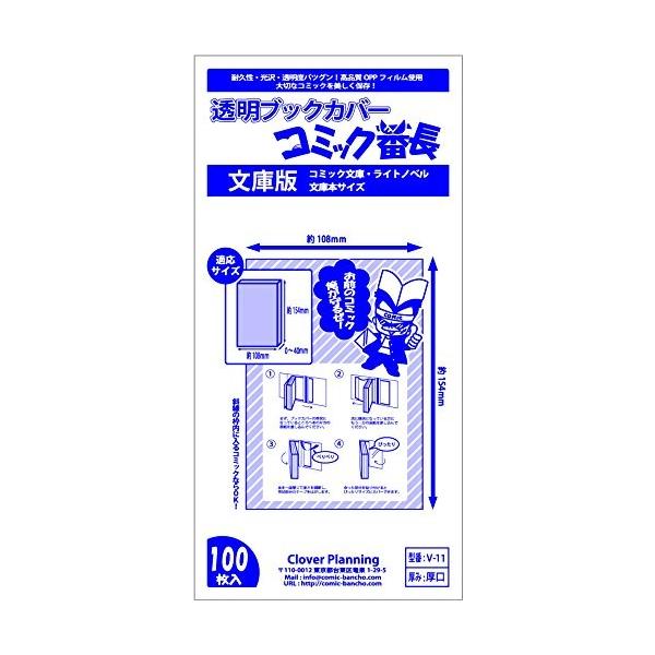 コミック番長 透明ブックカバー 文庫サイズ 100枚セット 文庫本 ラノベ文庫 コミック文庫にピッタリ パッケージ青 Buyee Buyee บร การต วกลางจากญ ป น ซ อจากประเทศญ ป น