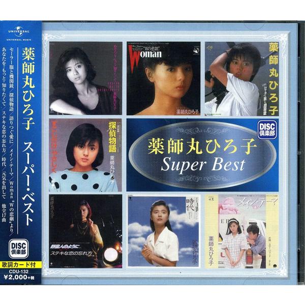 sunage_yakushimaru-hiroko-best-cd