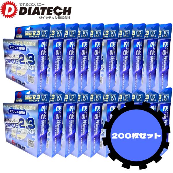 DIATECH ダイヤテック 切れるンジャー 200枚セット 105×2.3×15 