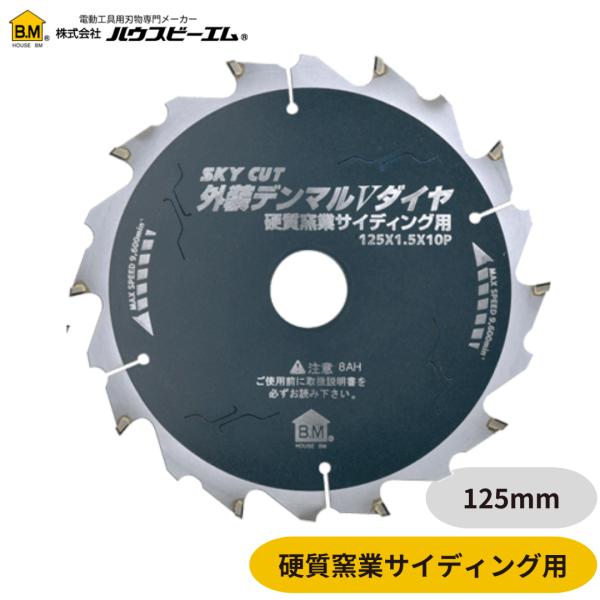 ハウスビーエム 外装デンマルVダイヤ 125×1.5×10P 硬質窯業 