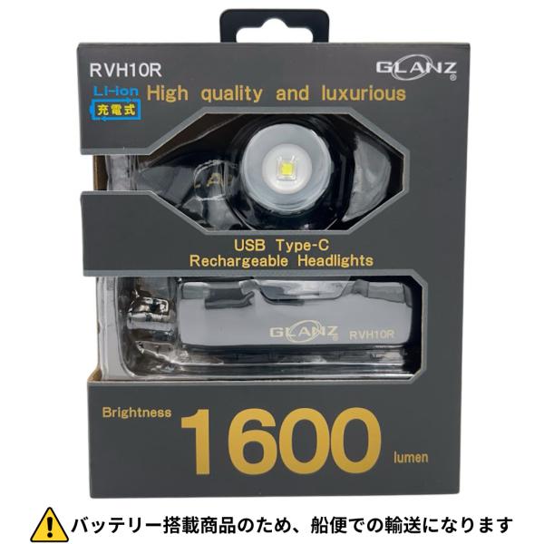 GLANZ RVH10R ヘッドランプ 1600ルーメン GLANZ LEDヘッドライト RVH10R 1600ルーメン バッテリー式 作業灯