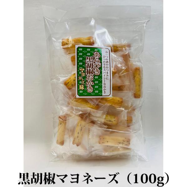 ※同梱おすすめ商品詰め合わせセットと同時購入で送料無料になります。■あらびき黒胡椒おかき マヨネーズ味（100g 個包装込）■賞味期限 製造日より150日（残り14０日〜30日ぐらいの商品をお届け）■原材料国産もち米、マヨネーズ（鶏卵、りん...