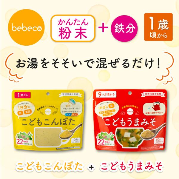 【レビュー特典】こどもこんぽた 100g×1袋 離乳食完了期 離乳食卒業 1歳 国産 偏食 少食 ポイント利用(出荷目安：ご注文後3日〜5営業日)