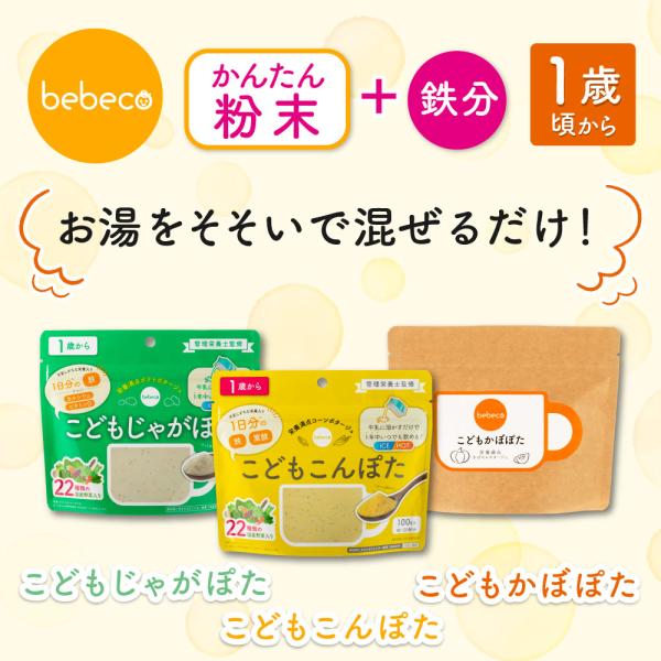 【レビュー特典】こどもこんぽた 100g×1袋 離乳食完了期 離乳食卒業 1歳 国産 偏食 少食 ポイント利用(出荷目安：ご注文後3日〜5営業日)
