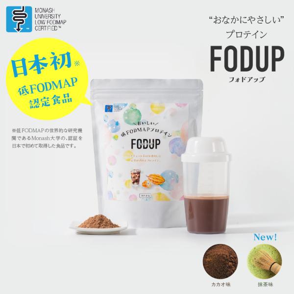 FODUP 300g×1袋 低フォドアップ（FODMAP） 食品 お腹に優しいプロテイン (出荷目安：1〜2週間)