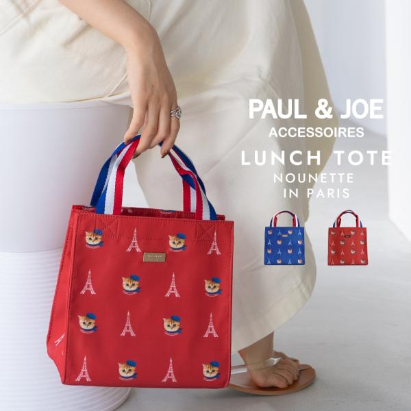PAUL & JOE ACCESSOIRES（ポールアンドジョーアクセソワ） ポール