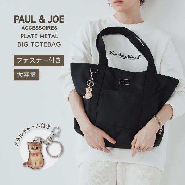 PAUL & JOE ACCESSOIRES（ポールアンドジョーアクセソワ） ポール 
