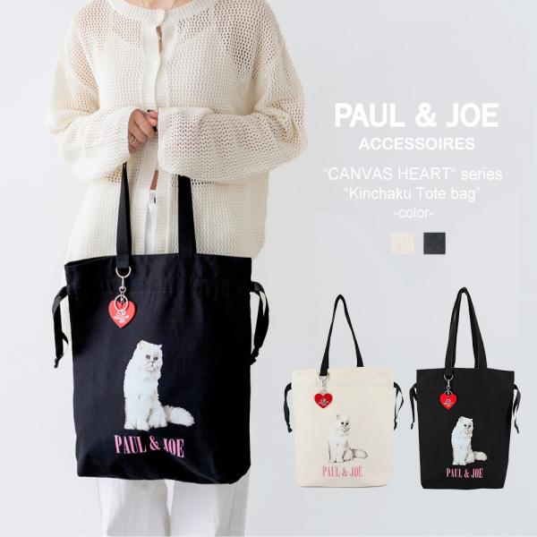 Paul & Joe 猫イラスト かごバッグ トート Paul & Joe 猫イラスト かごバッグ トート
